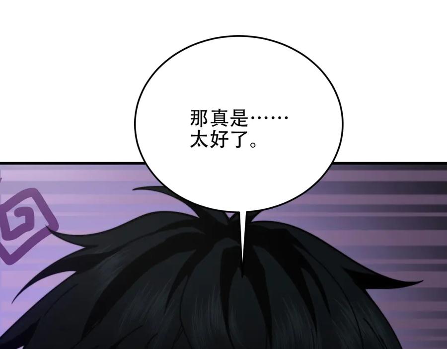《我在末世给别人升级》第15话 商店开启 第114页