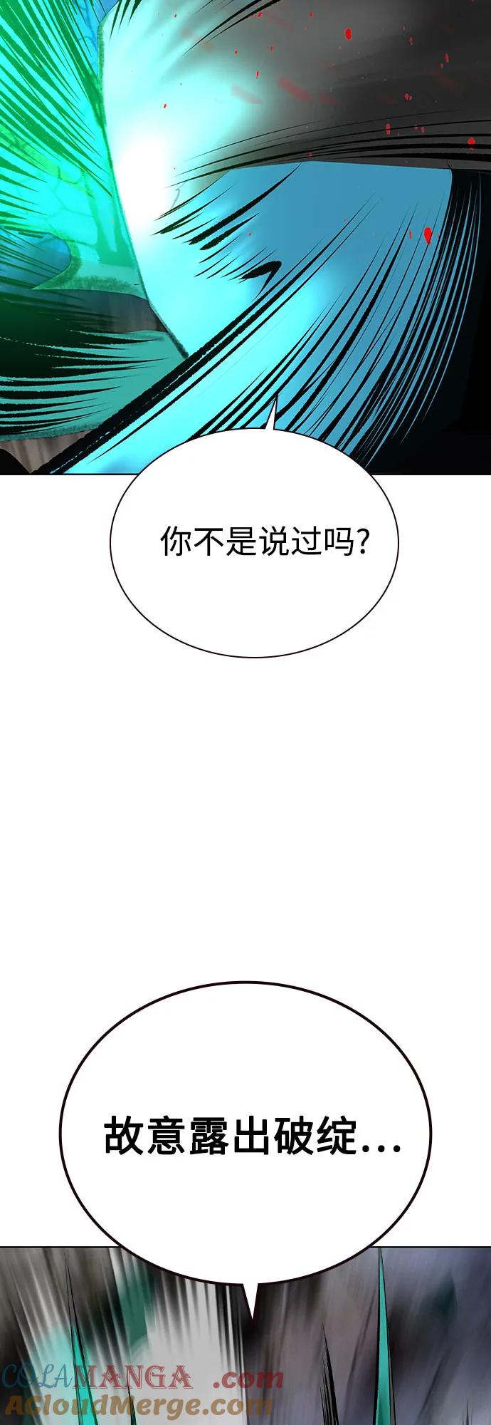 《丛林果汁》第3季 第20话 第89页
