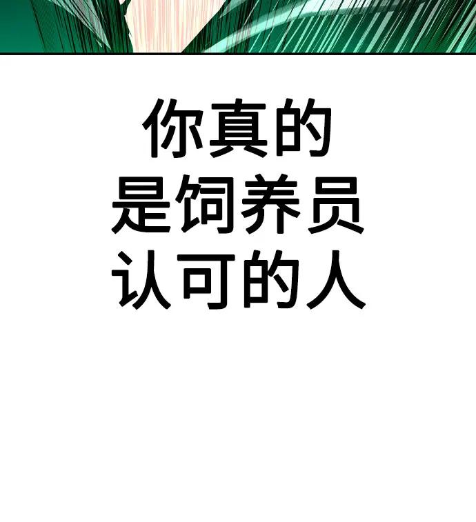 《丛林果汁》第3季 第25话 第108页