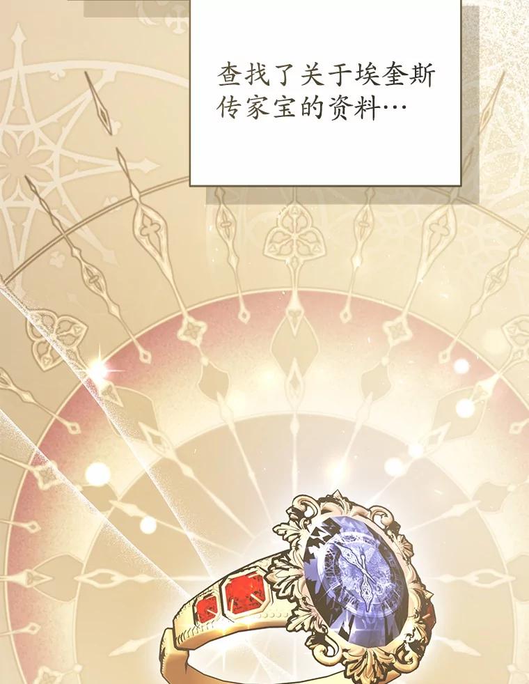 《菲奥尼：预见我与恶魔大公的未来》16.讨厌的同行者 第7页
