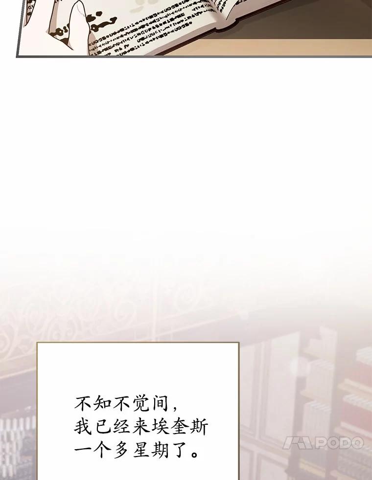 《菲奥尼：预见我与恶魔大公的未来》16.讨厌的同行者 第4页
