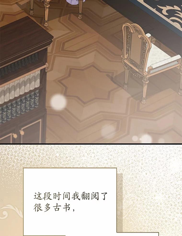 《菲奥尼：预见我与恶魔大公的未来》16.讨厌的同行者 第6页