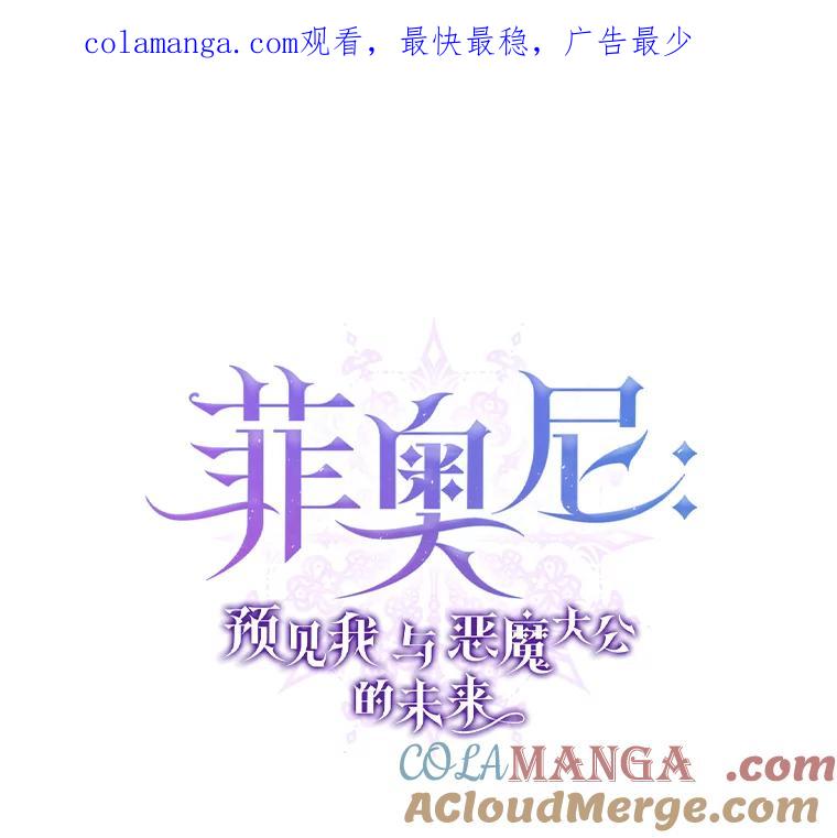《菲奥尼：预见我与恶魔大公的未来》16.讨厌的同行者 第1页
