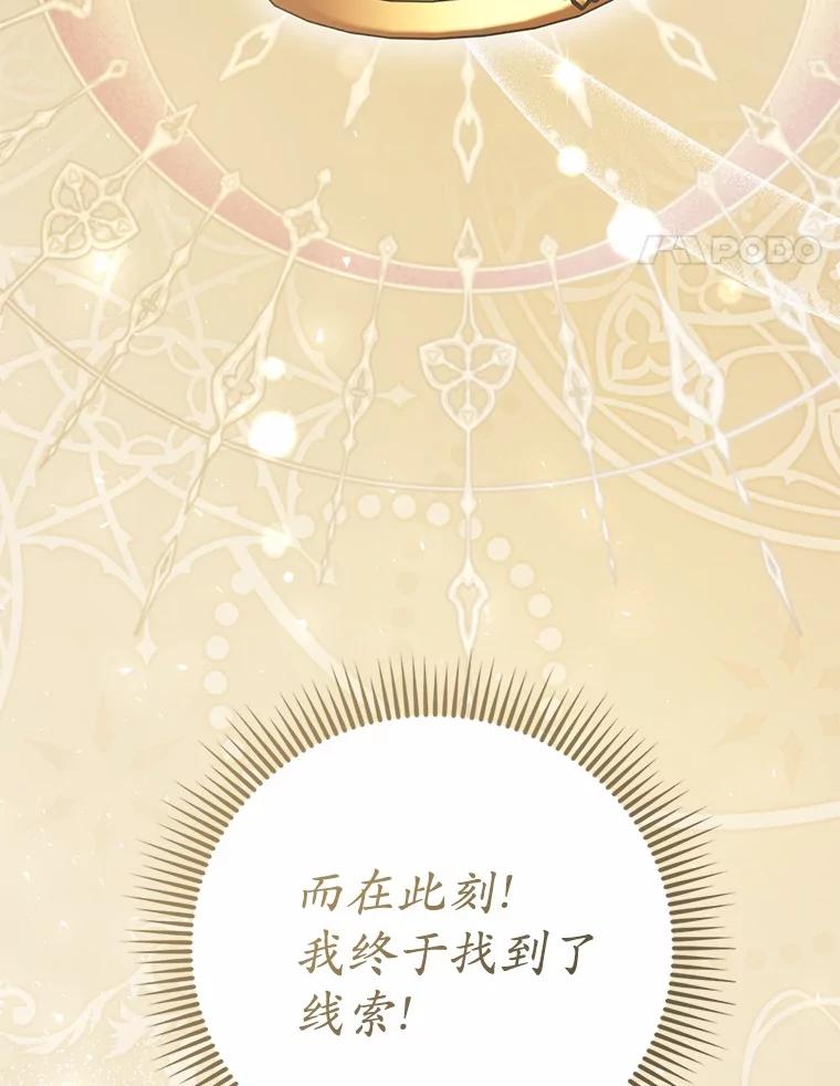 《菲奥尼：预见我与恶魔大公的未来》16.讨厌的同行者 第8页