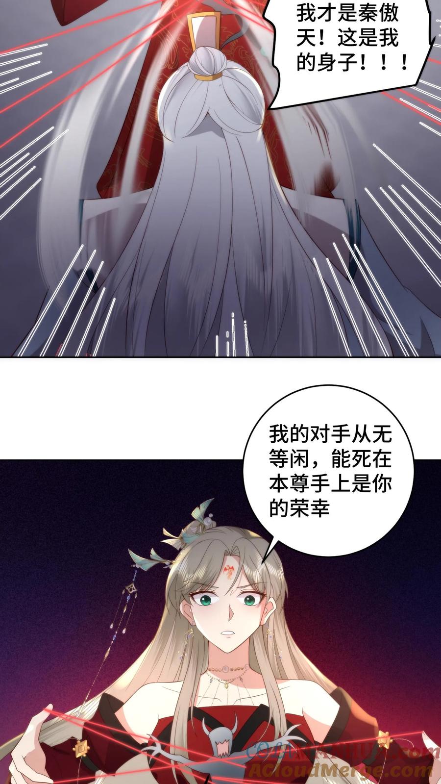 祖宗嫁到：病娇魔帝滚下榻 - 第169话 问心梯已至，血祖觉醒 - 第23张图