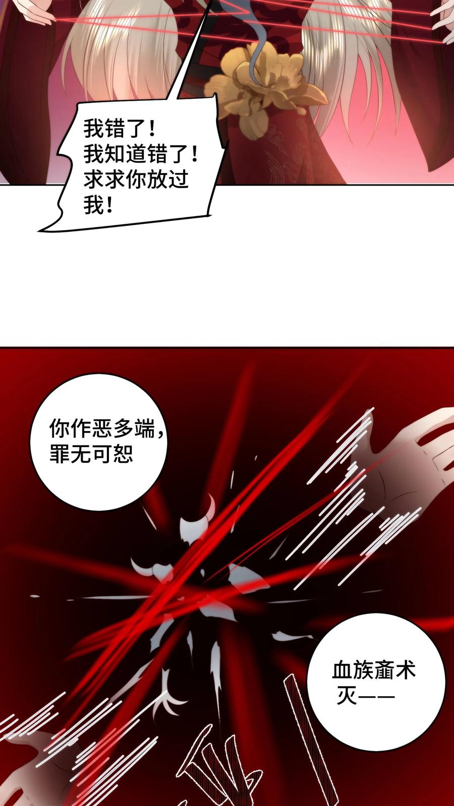 祖宗嫁到：病娇魔帝滚下榻 - 第169话 问心梯已至，血祖觉醒 - 第24张图