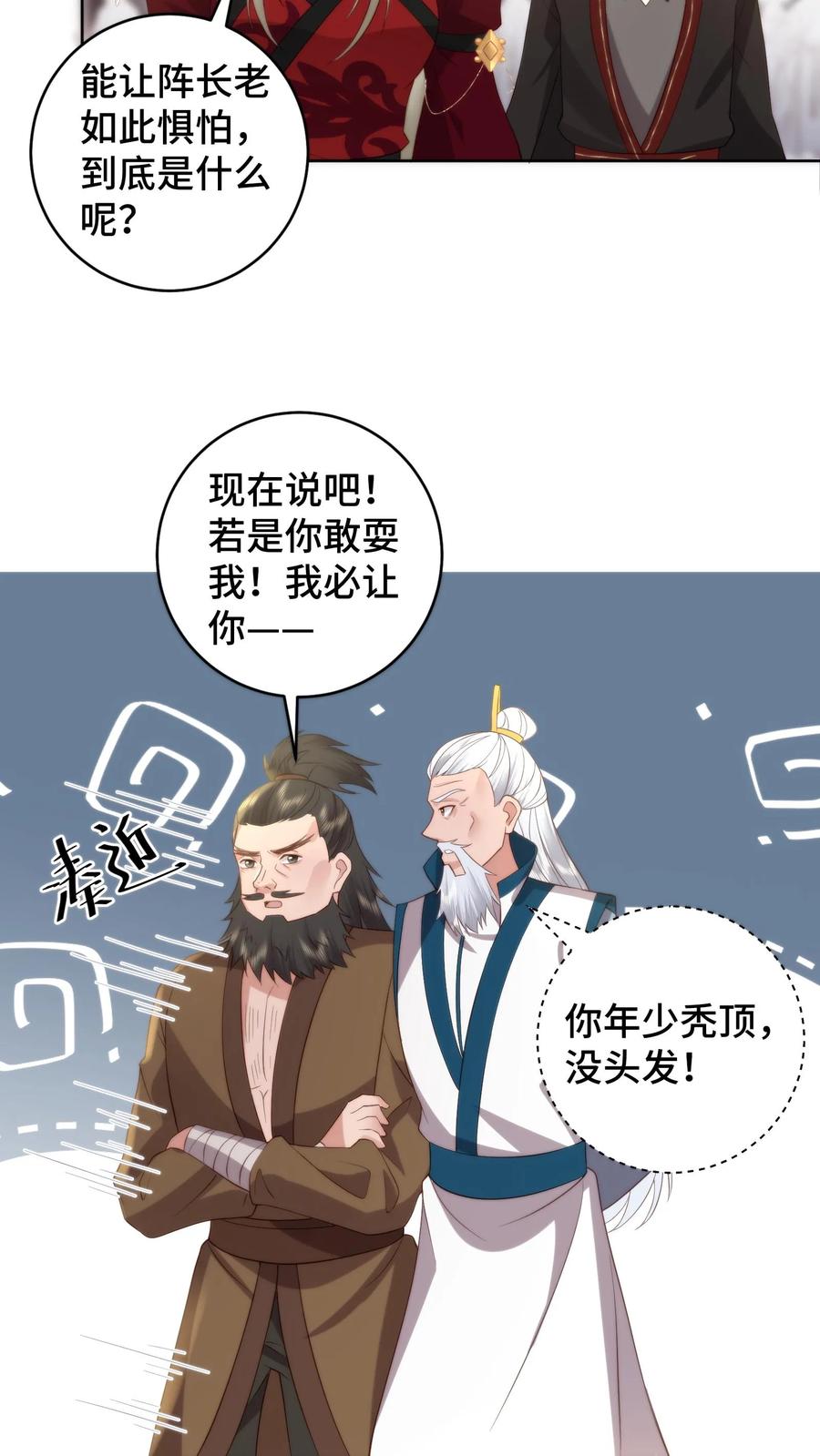 祖宗嫁到：病娇魔帝滚下榻 - 第169话 问心梯已至，血祖觉醒 - 第14张图