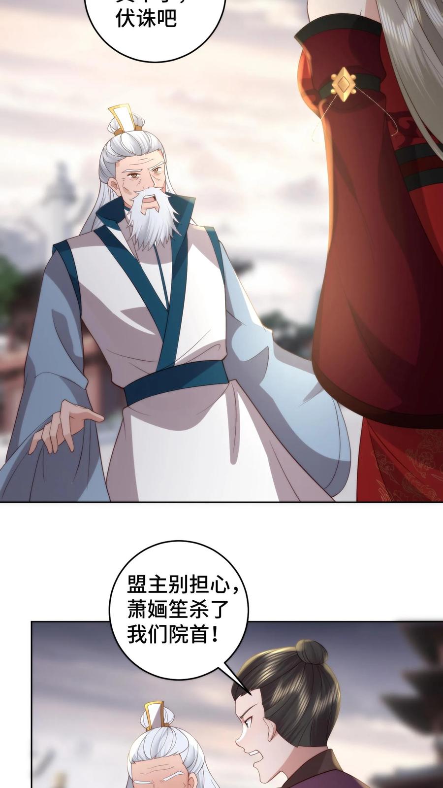 祖宗嫁到：病娇魔帝滚下榻 - 第169话 问心梯已至，血祖觉醒 - 第20张图