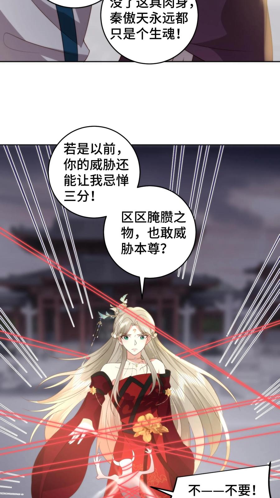 祖宗嫁到：病娇魔帝滚下榻 - 第169话 问心梯已至，血祖觉醒 - 第22张图