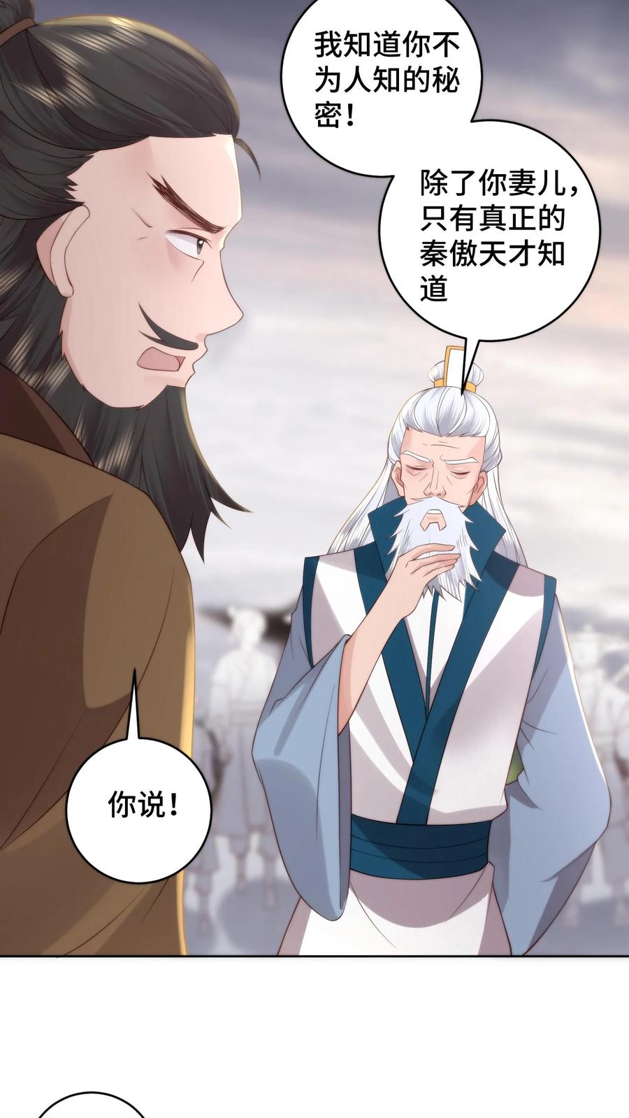 祖宗嫁到：病娇魔帝滚下榻 - 第169话 问心梯已至，血祖觉醒 - 第12张图