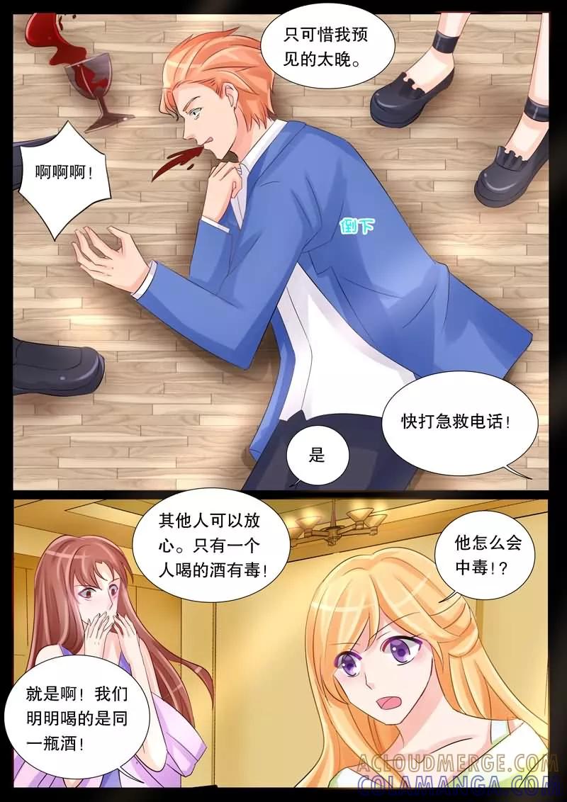 《超级学园探案密码》第19话 死亡预言 第7页