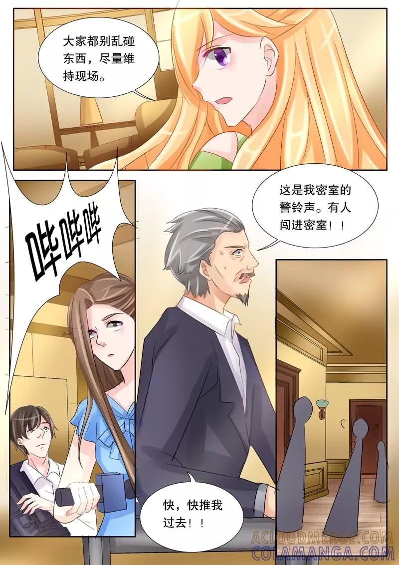 《超级学园探案密码》第19话 死亡预言 第8页