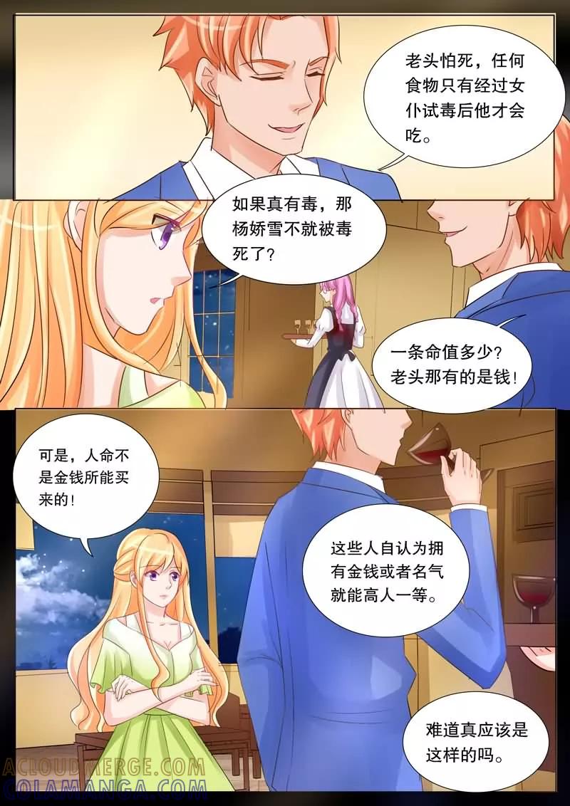 《超级学园探案密码》第19话 死亡预言 第5页