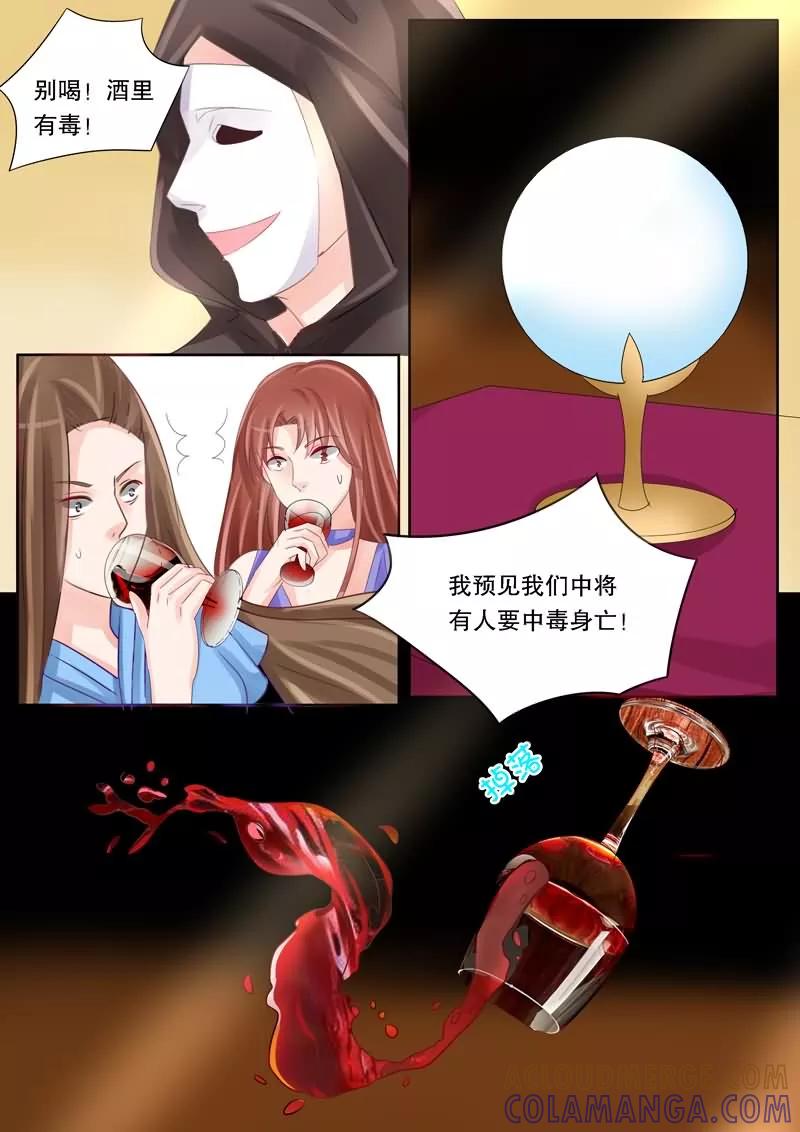 《超级学园探案密码》第19话 死亡预言 第6页