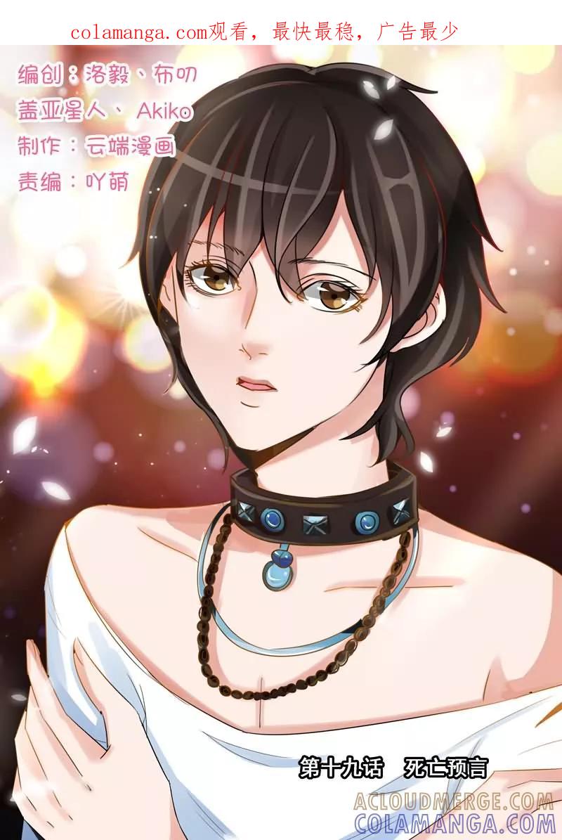 《超级学园探案密码》第19话 死亡预言 第1页