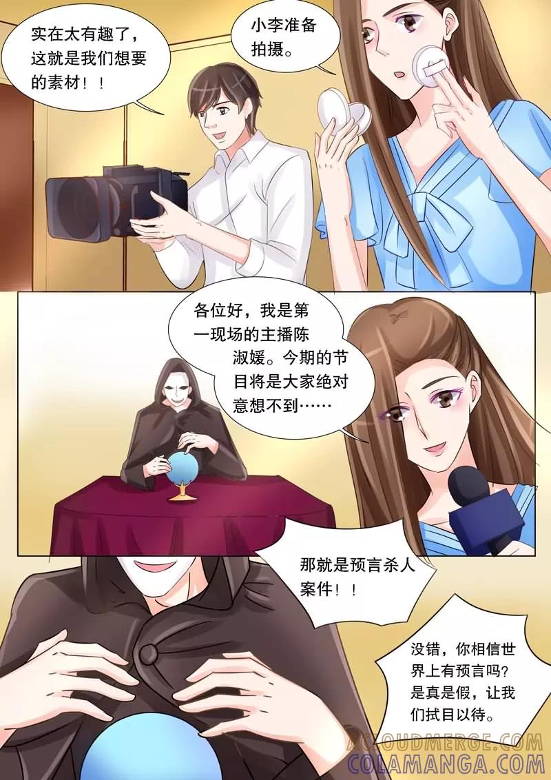 《超级学园探案密码》第19话 死亡预言 第2页