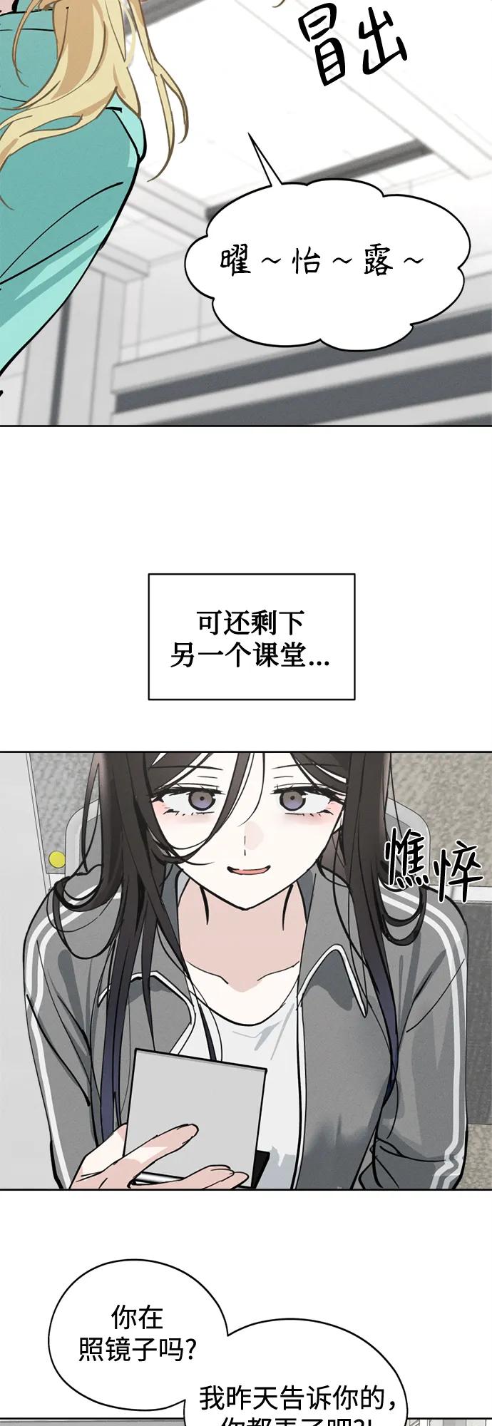 反转练习生 第20话 秘密_课堂 第48页