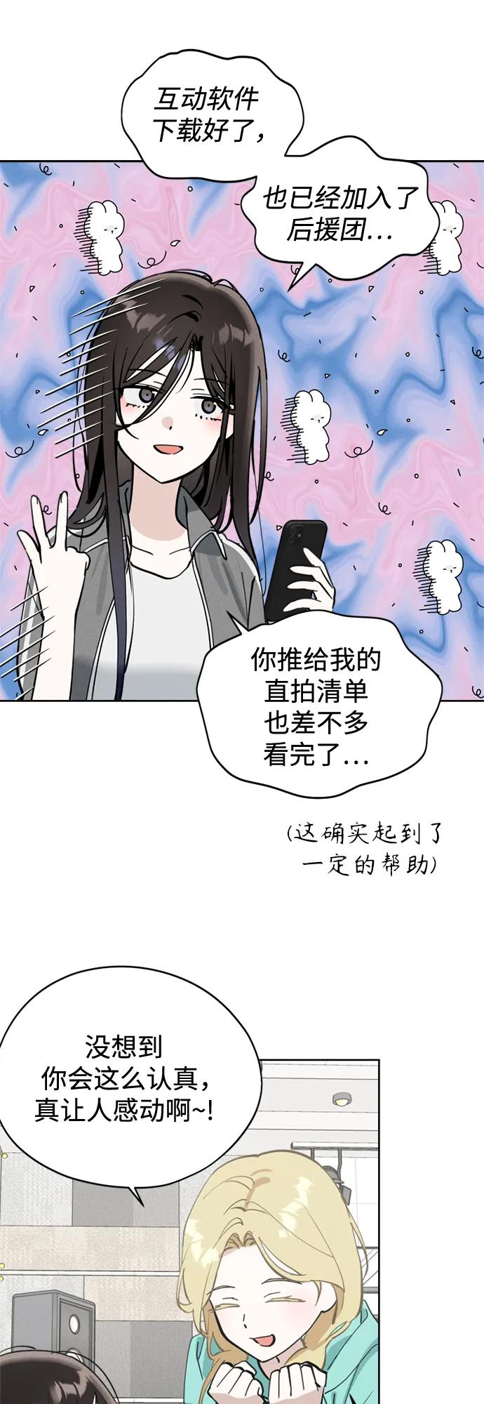 反转练习生 第20话 秘密_课堂 第50页