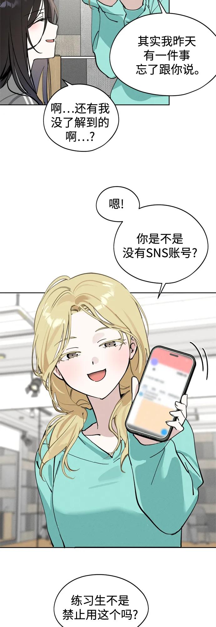 反转练习生 第20话 秘密_课堂 第51页