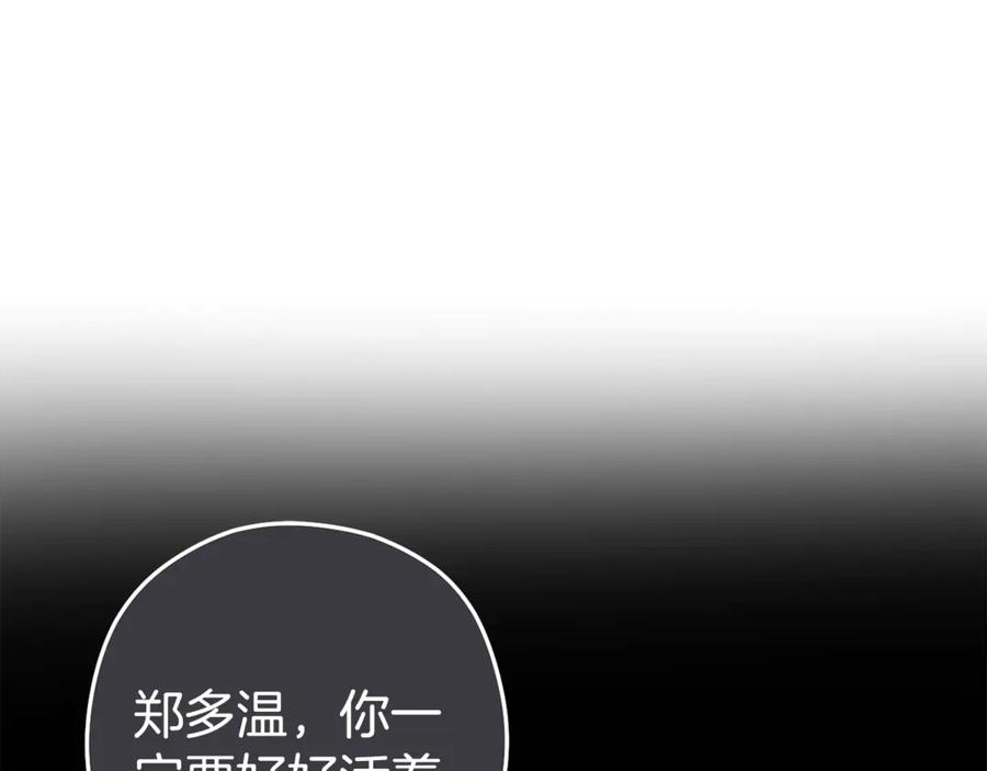 重启地下城 第211话 章鱼列车 第240页