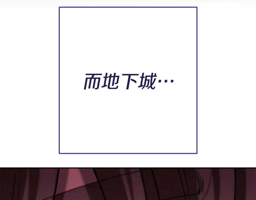重启地下城 第211话 章鱼列车 第243页