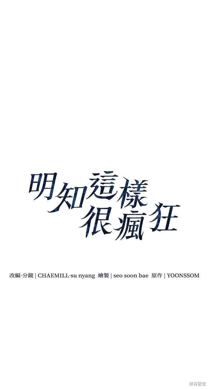 即使你知道这很疯狂 第22话 第38页