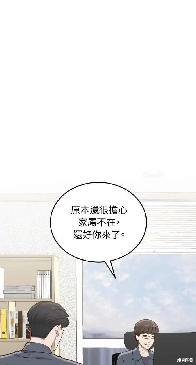 即使你知道这很疯狂 第22话 第39页