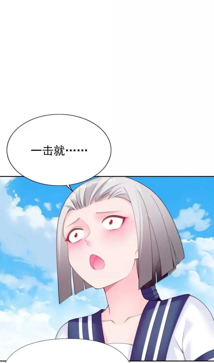 《完蛋，我被自己养的宠兽包围了！》20 要不线下面姬？！ 第33页