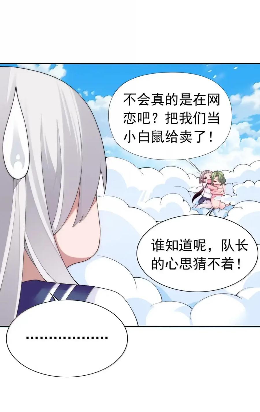 《完蛋，我被自己养的宠兽包围了！》20 要不线下面姬？！ 第36页