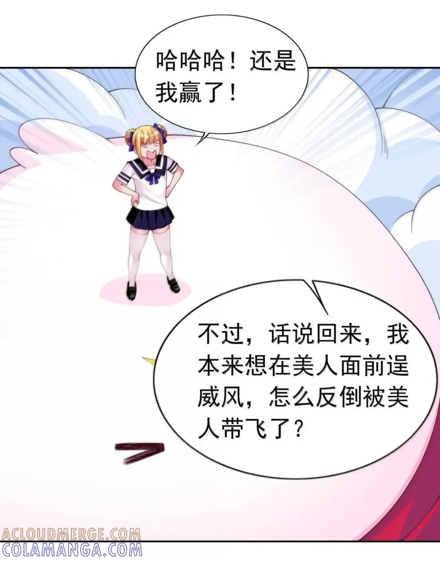《完蛋，我被自己养的宠兽包围了！》20 要不线下面姬？！ 第37页