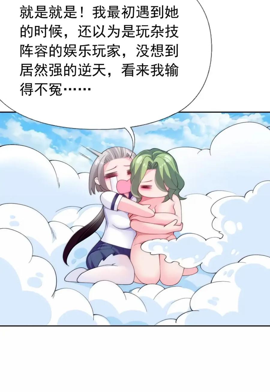 《完蛋，我被自己养的宠兽包围了！》20 要不线下面姬？！ 第35页