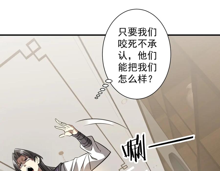 《全球惊悚：开局万亿冥币》第265话 清算总账！ 第90页