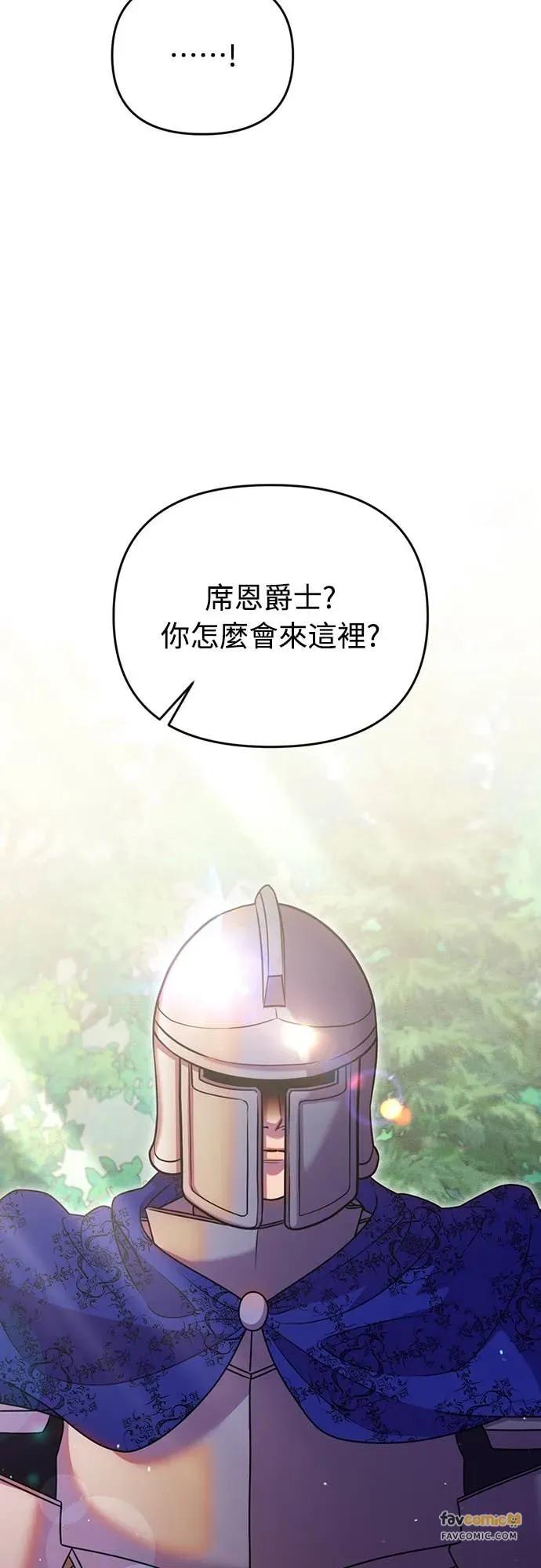在床上请先收起武器 第28话 第27页