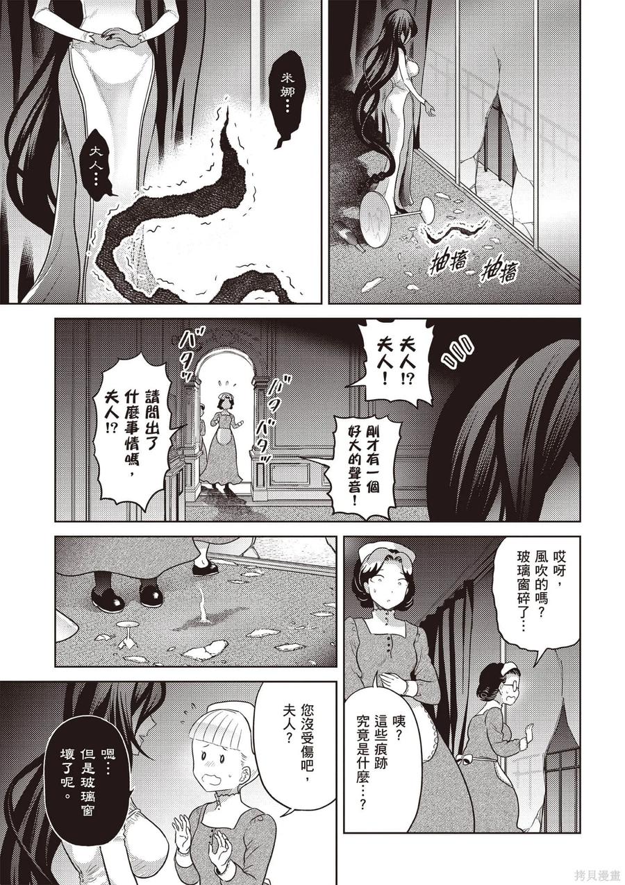《世界最强暗杀者转生成异世界贵族》第07卷 第34页