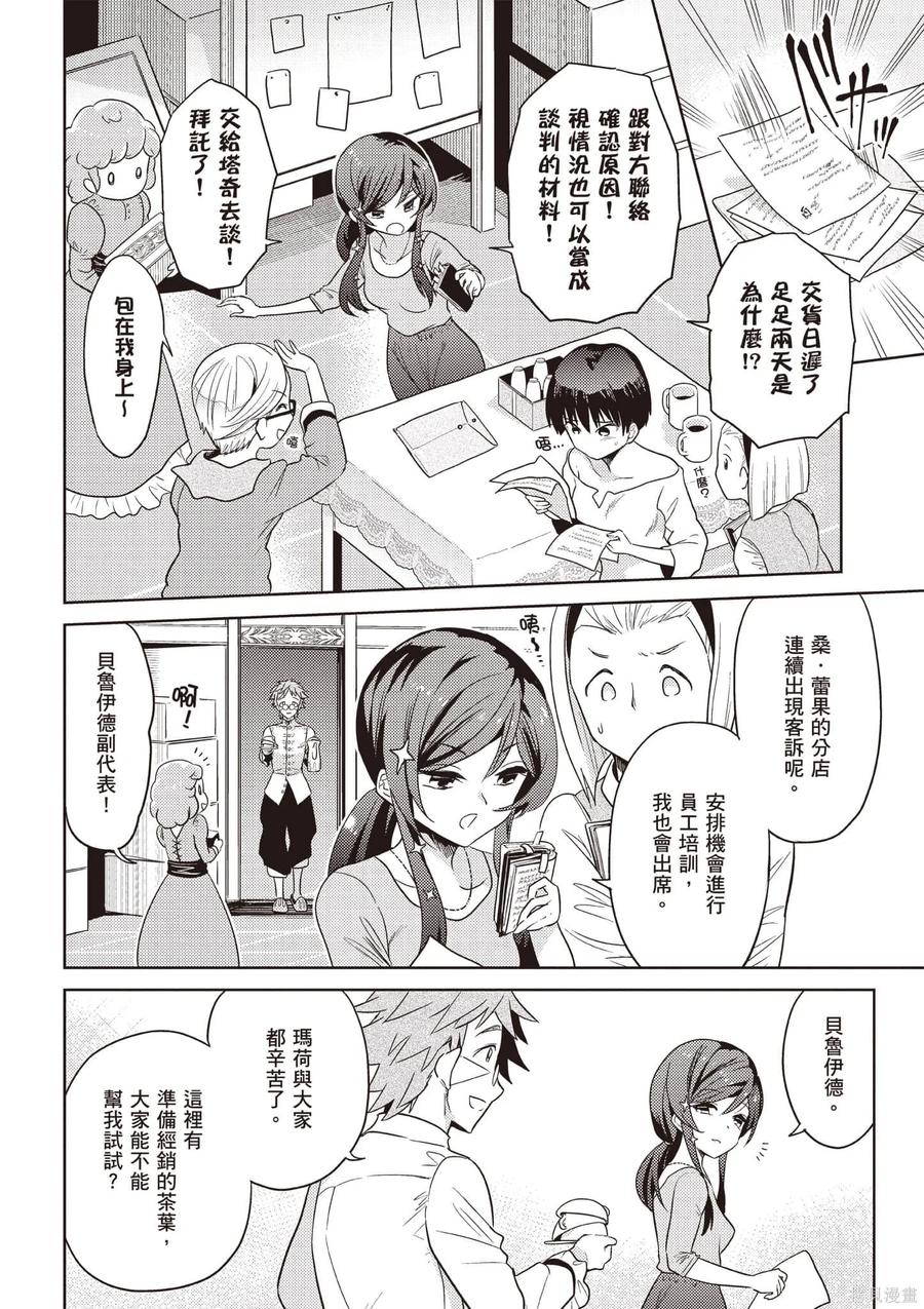 《世界最强暗杀者转生成异世界贵族》第07卷 第39页
