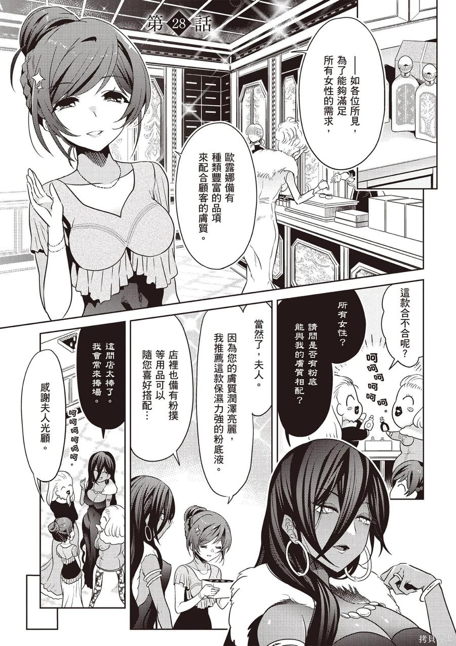 《世界最强暗杀者转生成异世界贵族》第07卷 第38页