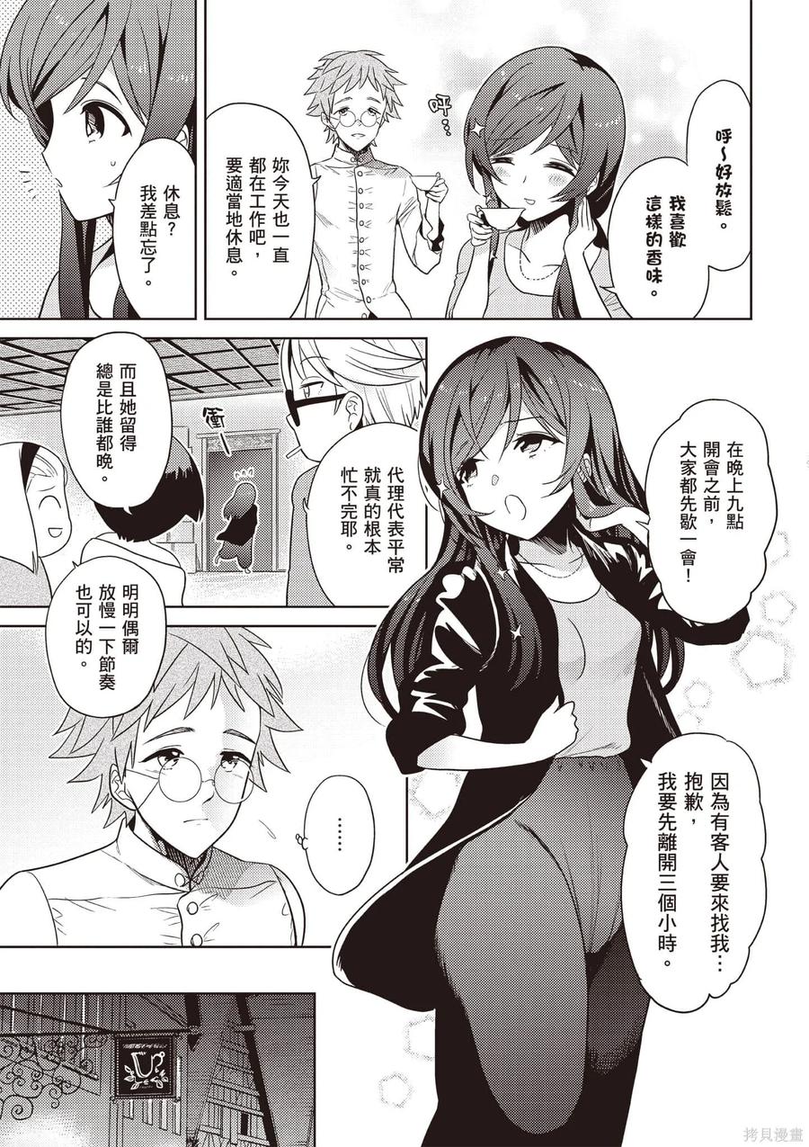 《世界最强暗杀者转生成异世界贵族》第07卷 第40页