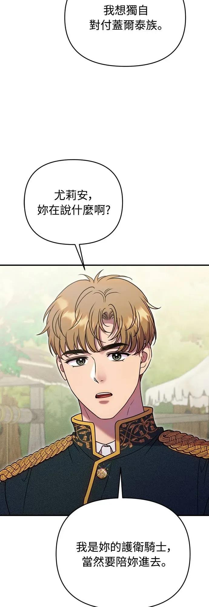 在床上请先收起武器 第28话 第21页