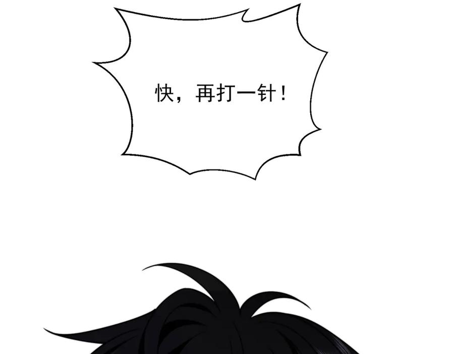 《我在末世给别人升级》第28话 因我而死 第87页