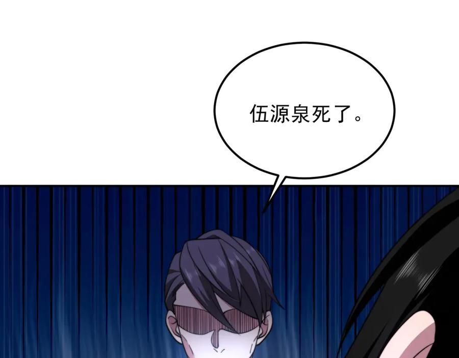 《我在末世给别人升级》第28话 因我而死 第90页