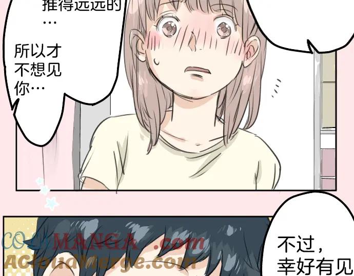《犬系男子恋爱中》第28话 想见面的夜晚（2） 第34页