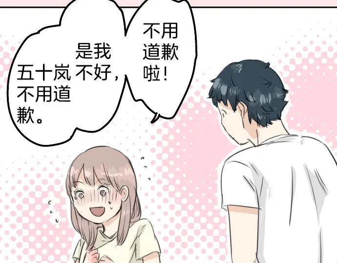 《犬系男子恋爱中》第28话 想见面的夜晚（2） 第36页