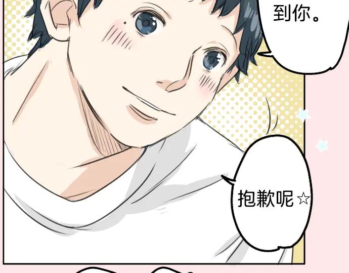 《犬系男子恋爱中》第28话 想见面的夜晚（2） 第35页