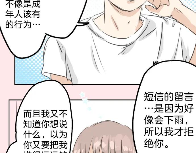 《犬系男子恋爱中》第28话 想见面的夜晚（2） 第33页