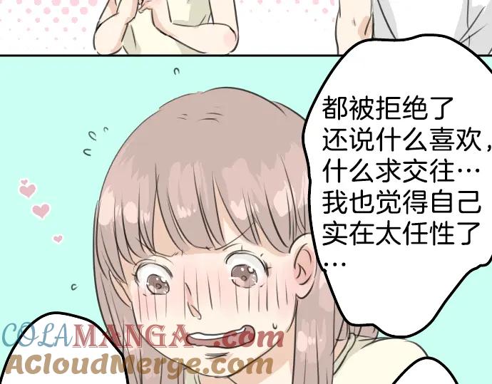《犬系男子恋爱中》第28话 想见面的夜晚（2） 第37页