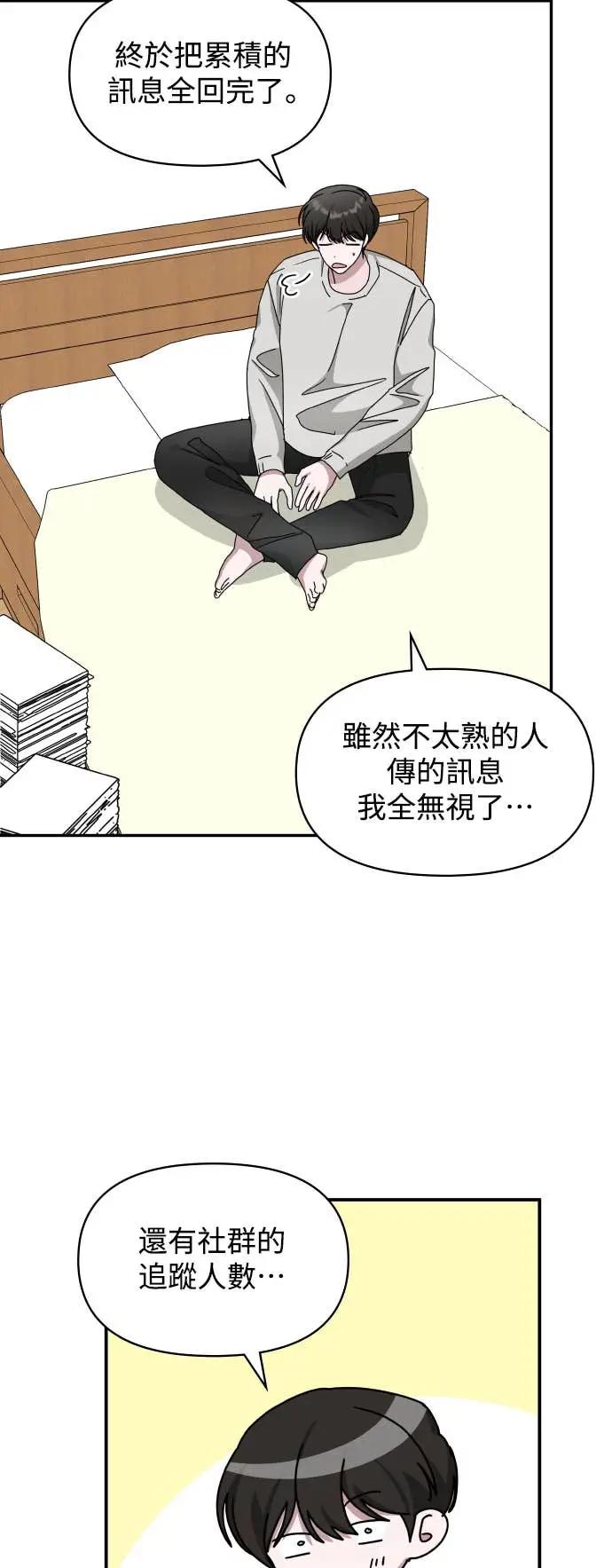 《误打误撞成为怪物天才演员》第30话 第2页