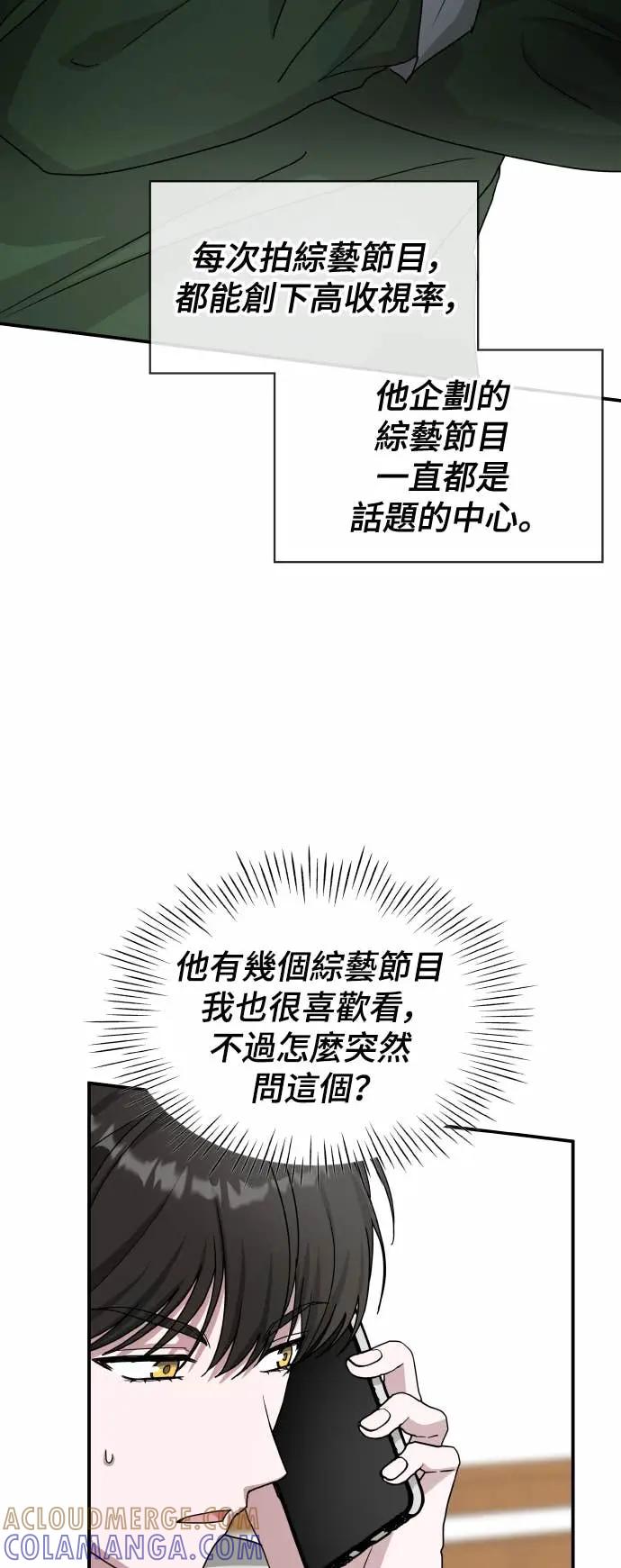 《误打误撞成为怪物天才演员》第30话 第16页
