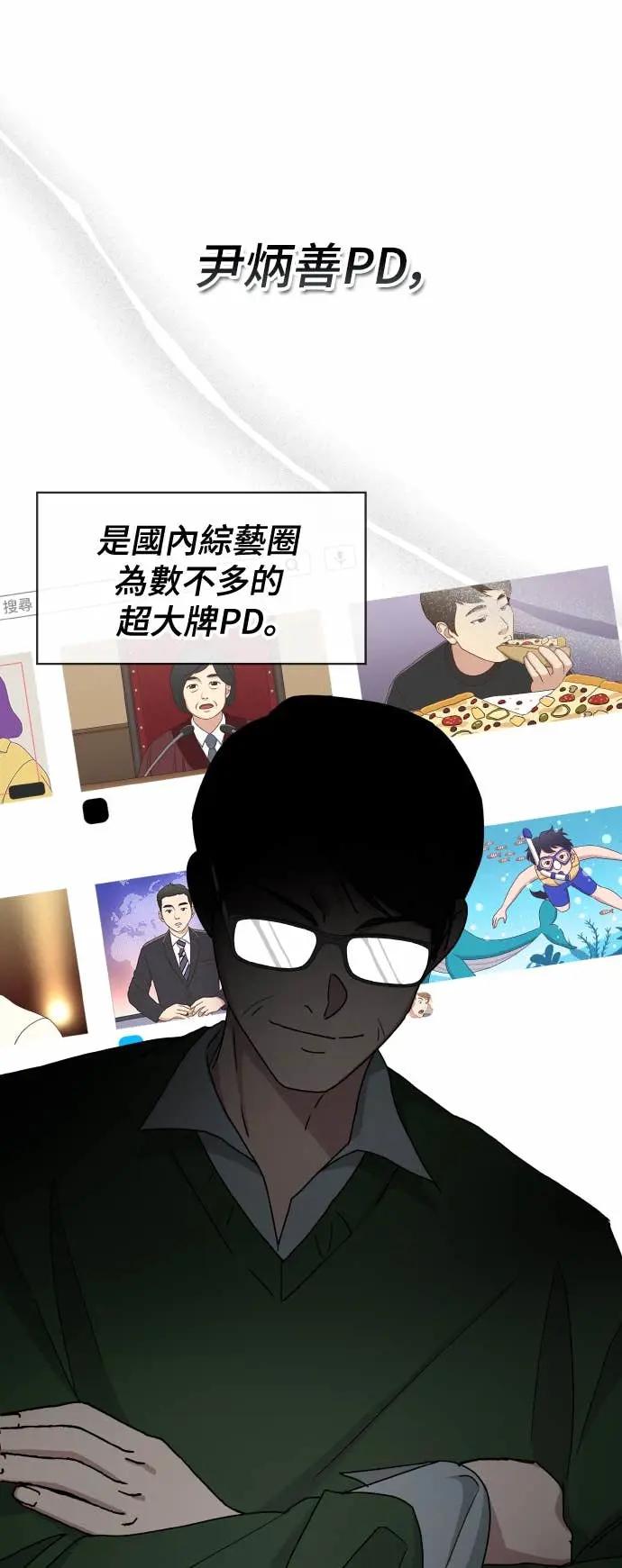 《误打误撞成为怪物天才演员》第30话 第15页