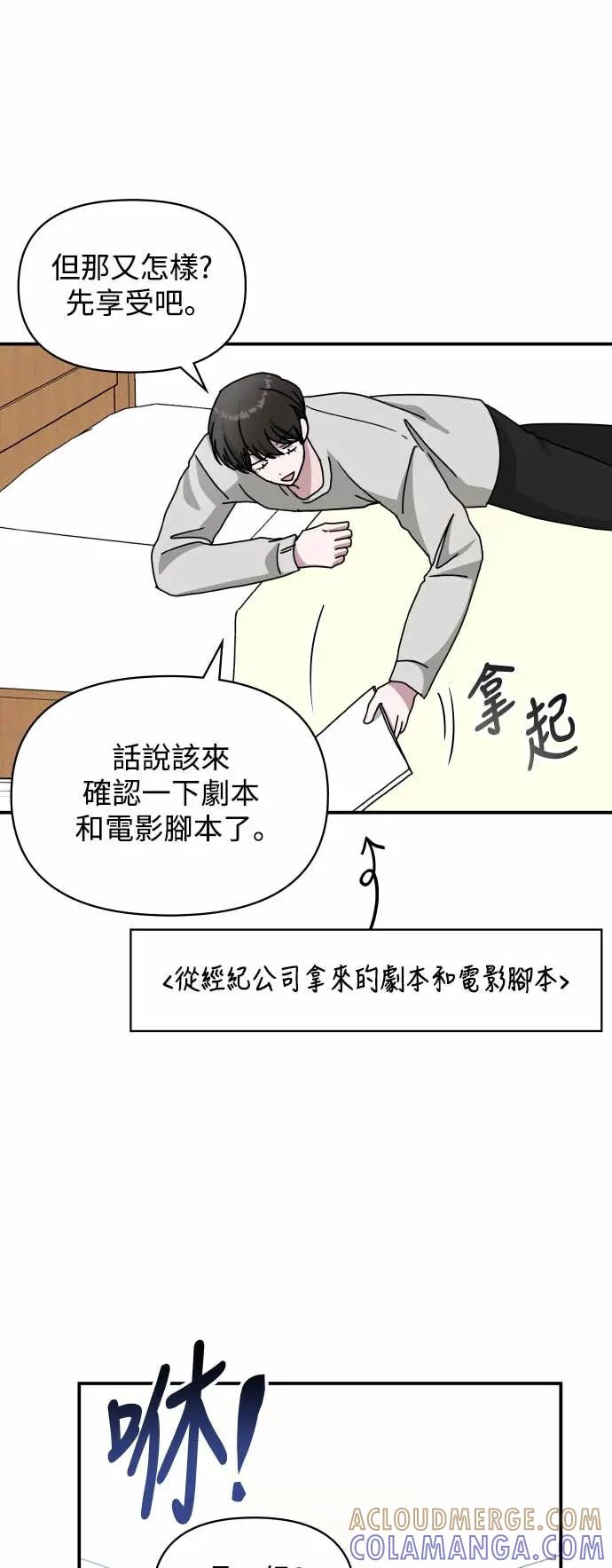 《误打误撞成为怪物天才演员》第30话 第4页