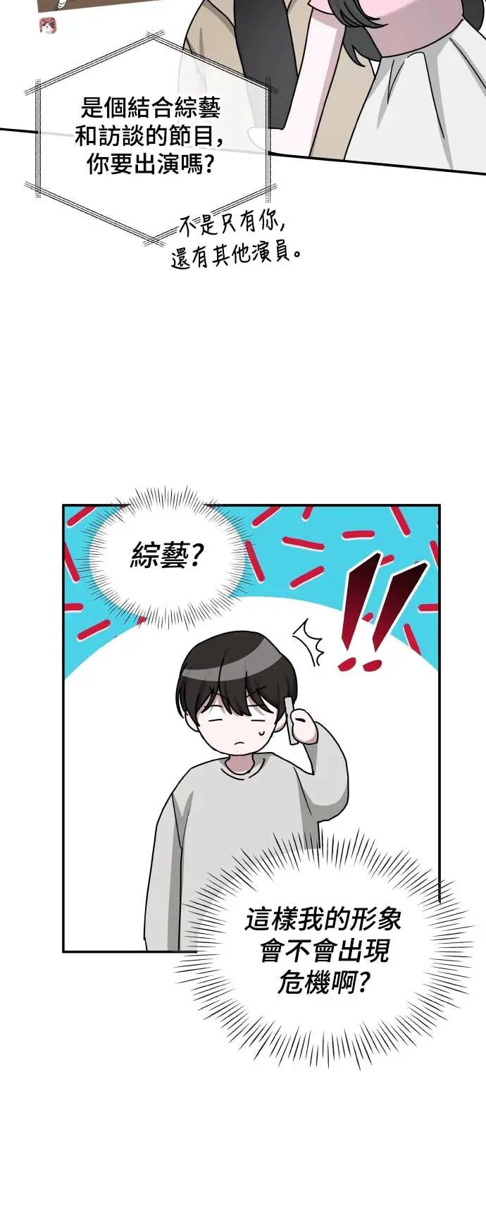《误打误撞成为怪物天才演员》第30话 第18页